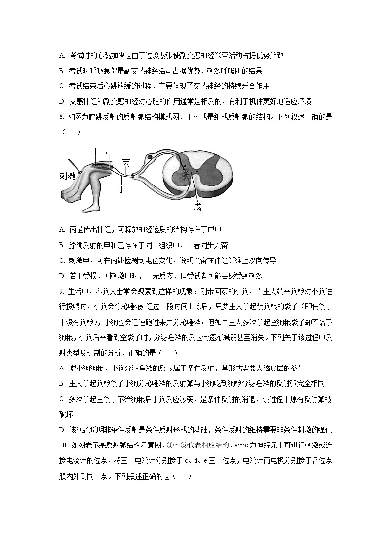 河南省TOP二十名校2025-2026学年高二上学期10月调研考试（B卷）生物试卷（学生版）第3页