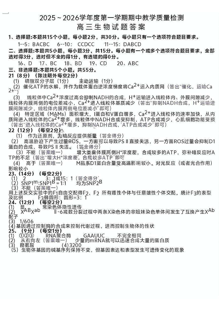 生物试卷答案第1页