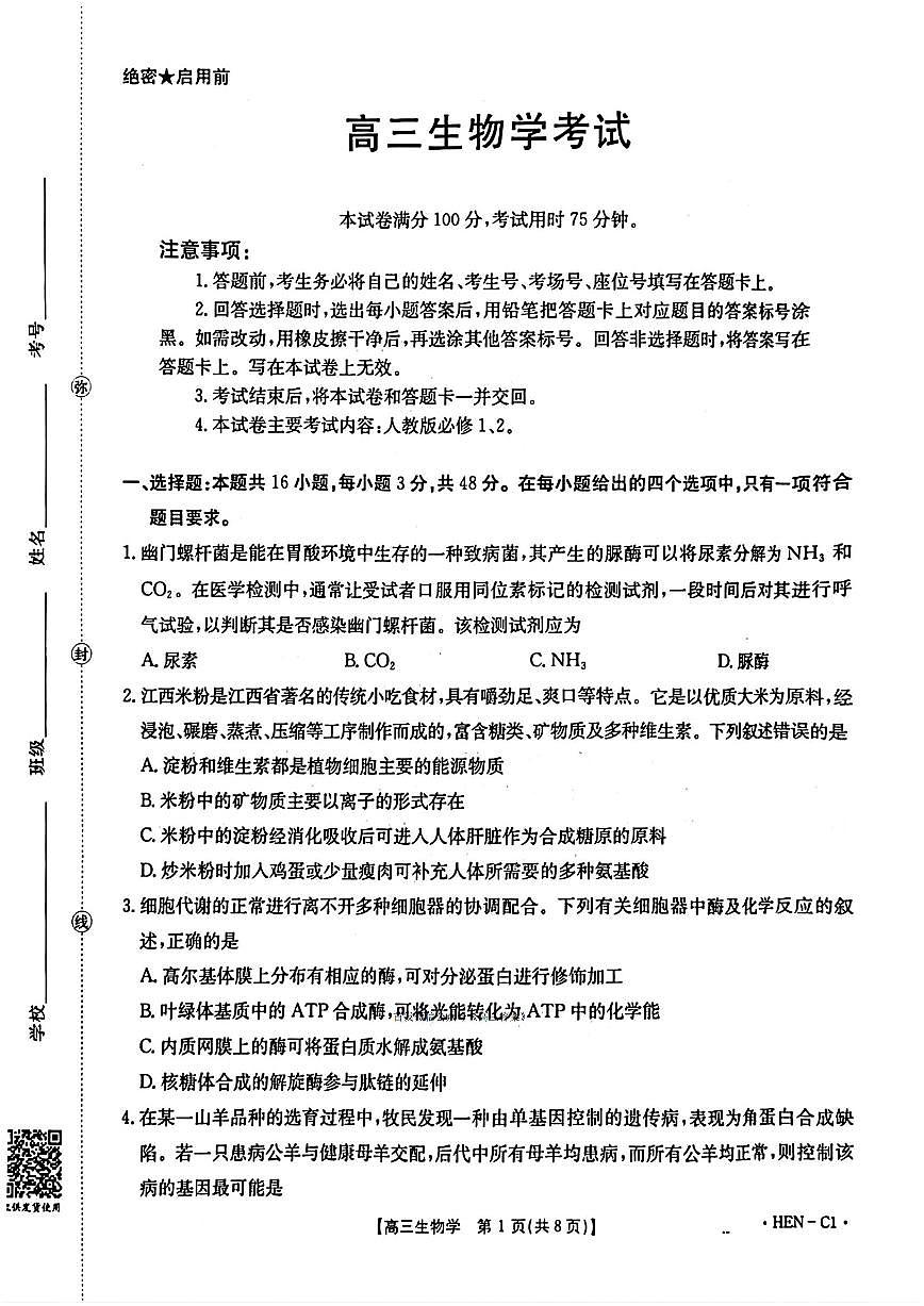 2025年河南金太阳高三上学期11月生物试题无答案第1页