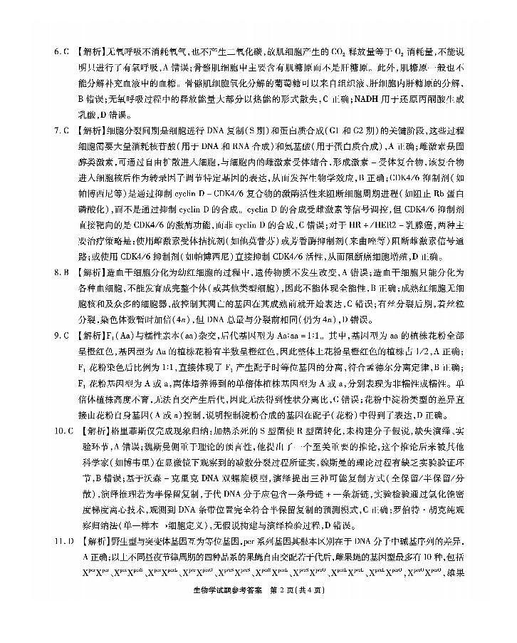生物答案第2页