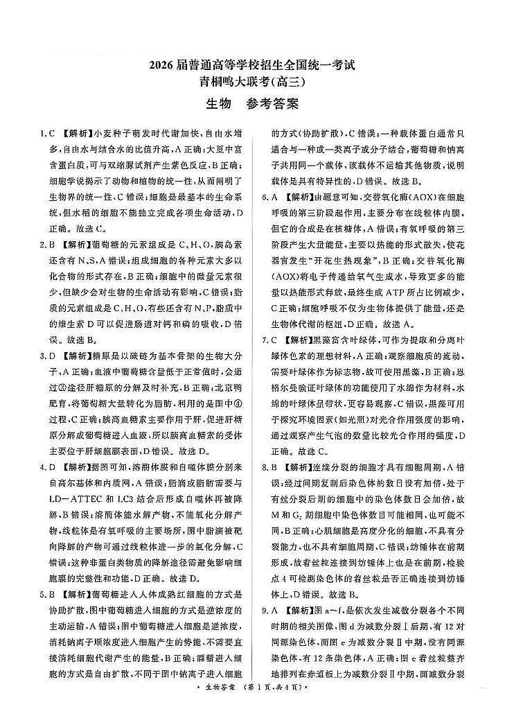生物答案第1页