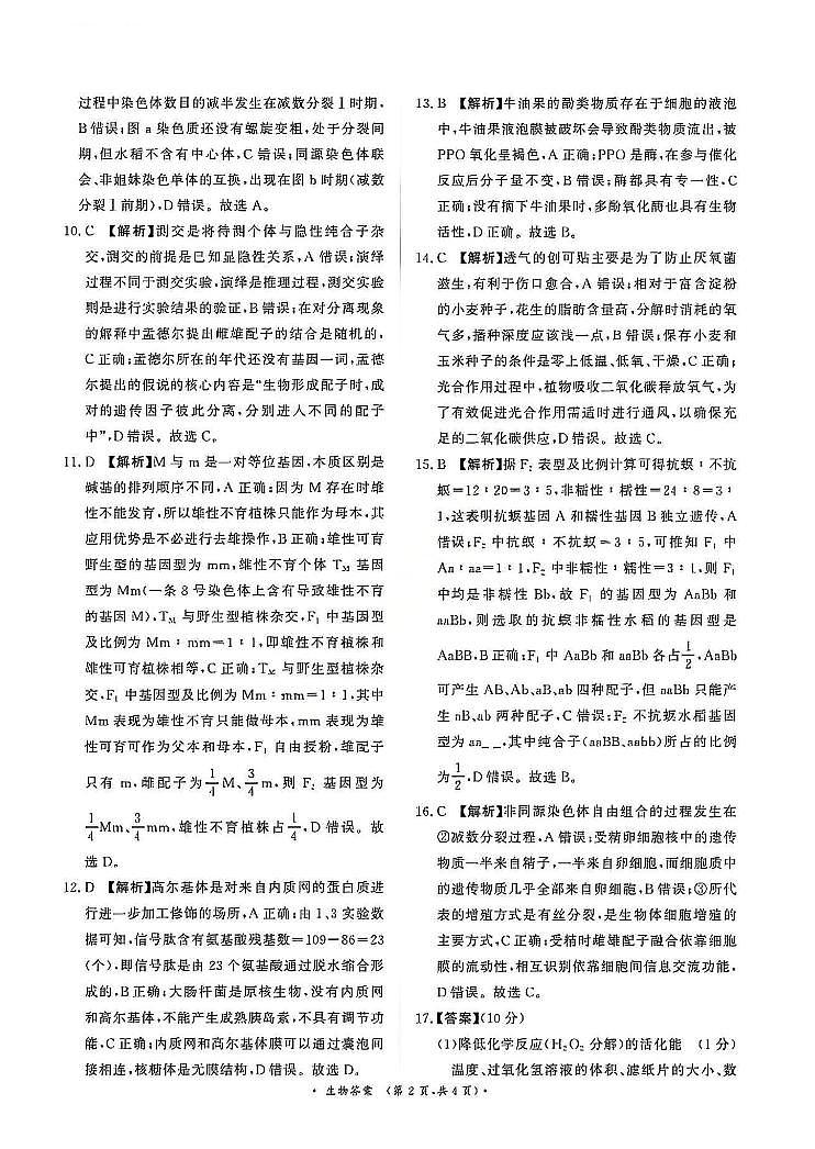 生物答案第2页