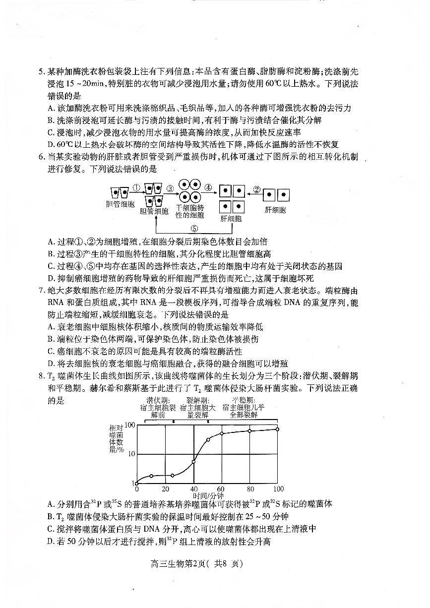 2025—2026学年度第一学期期中学业水平诊断生物第2页