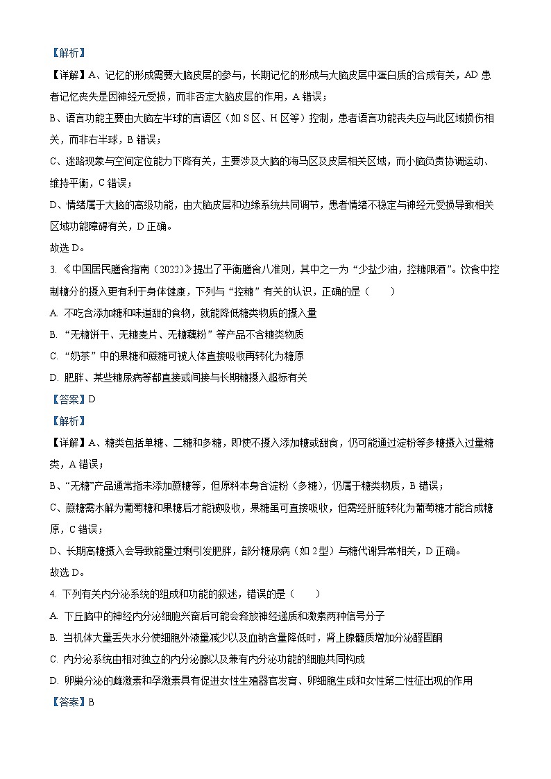 湖南省湘潭县第一中学2025-2026学年高二上学期期中考试生物试题 Word版含解析第2页