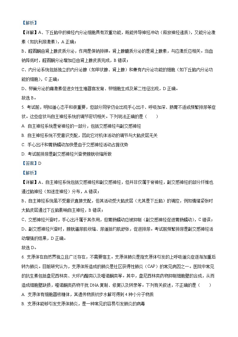 湖南省湘潭县第一中学2025-2026学年高二上学期期中考试生物试题 Word版含解析第3页