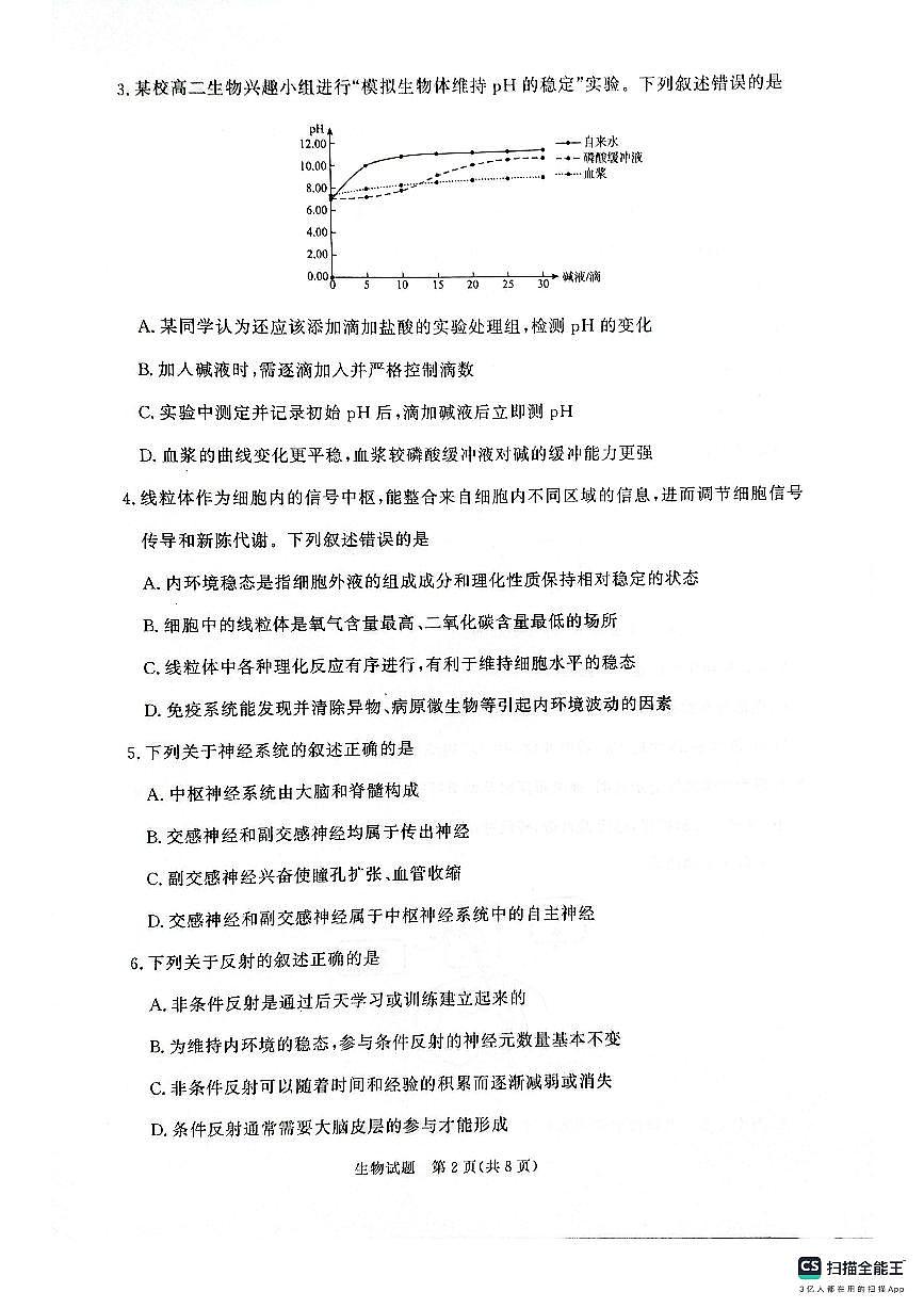 河南省青桐鸣大联考2025-2026学年高二上学期10月联考生物试卷（含答案）第2页