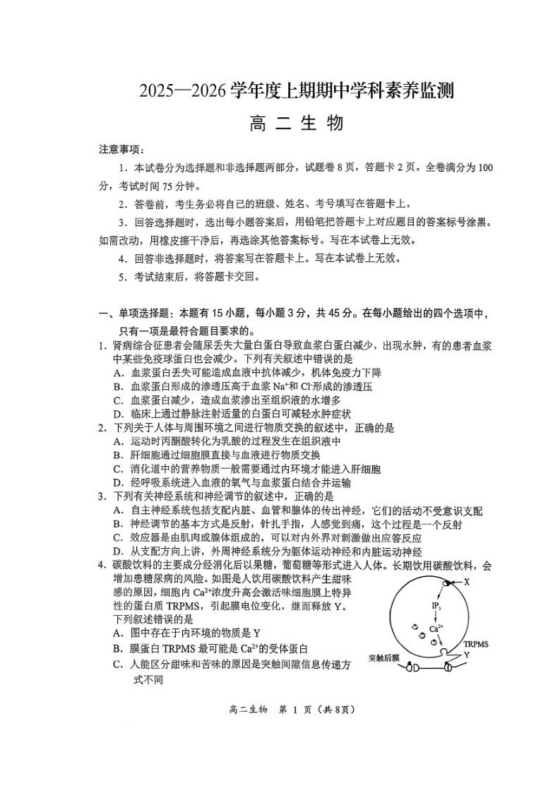 四川省凉山州西昌市2025-2026学年高二上学期期中考试生物试题第1页