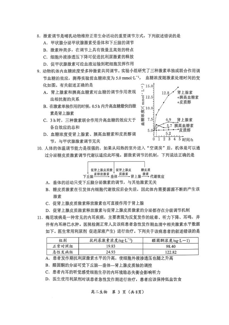 四川省凉山州西昌市2025-2026学年高二上学期期中考试生物试题第3页