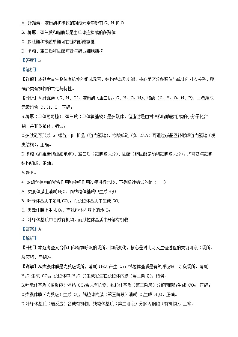 2025高考河北卷生物真题试卷（解析版）第2页