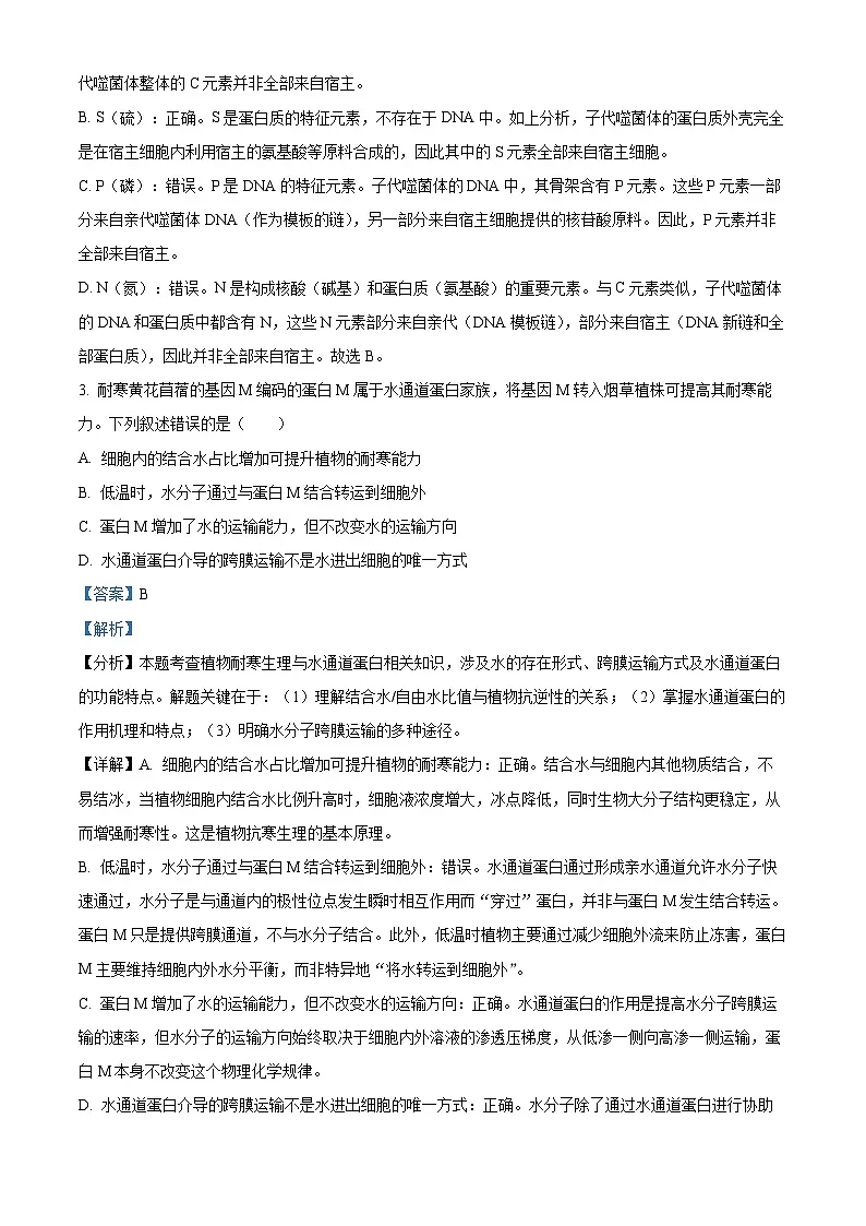 2025年高考河南卷生物真题（解析版）第2页