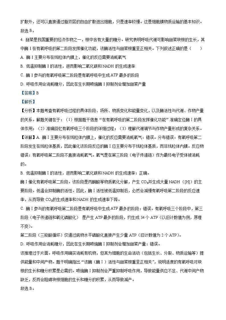 2025年高考河南卷生物真题（解析版）第3页
