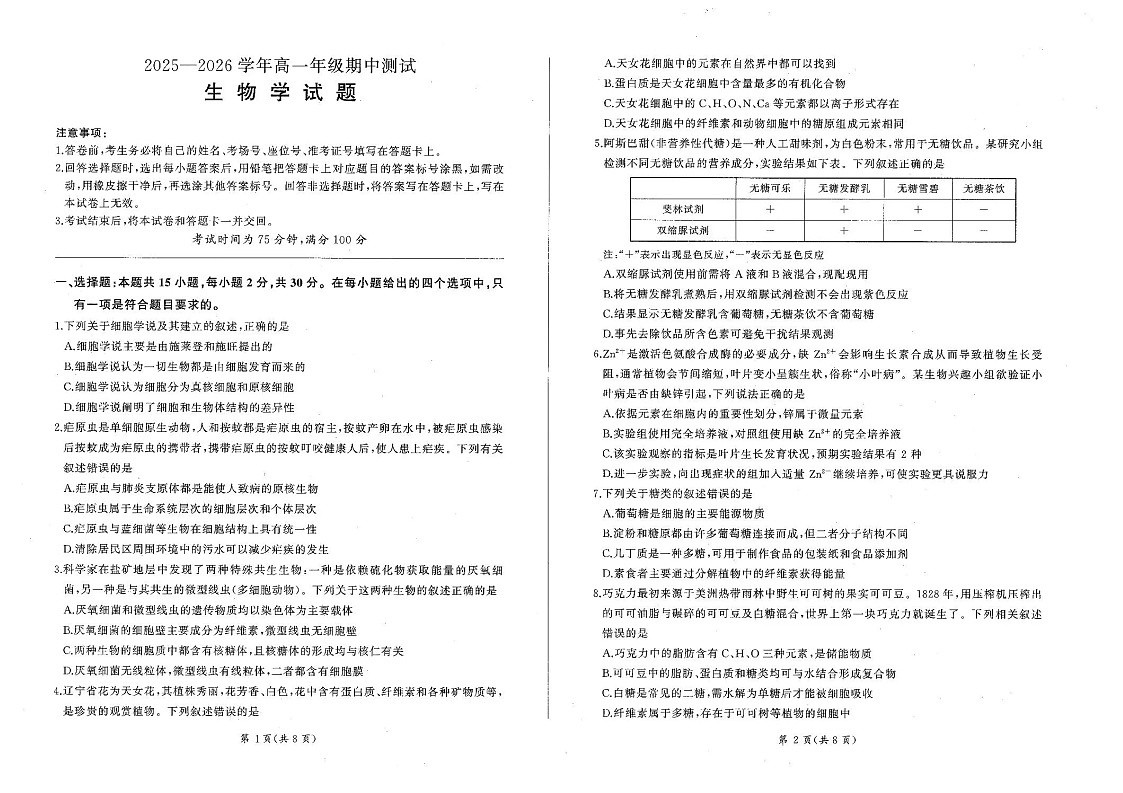 辽宁省点石联考2025-2026学年高一上学期11月期中考试生物试卷第1页