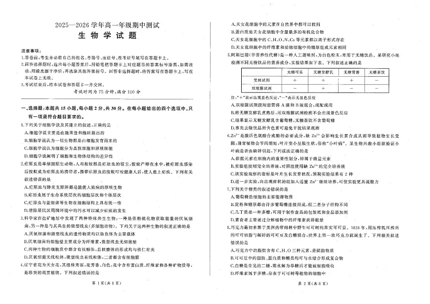 辽宁省点石联考2025-2026学年高一上学期11月期中考试生物试卷第1页