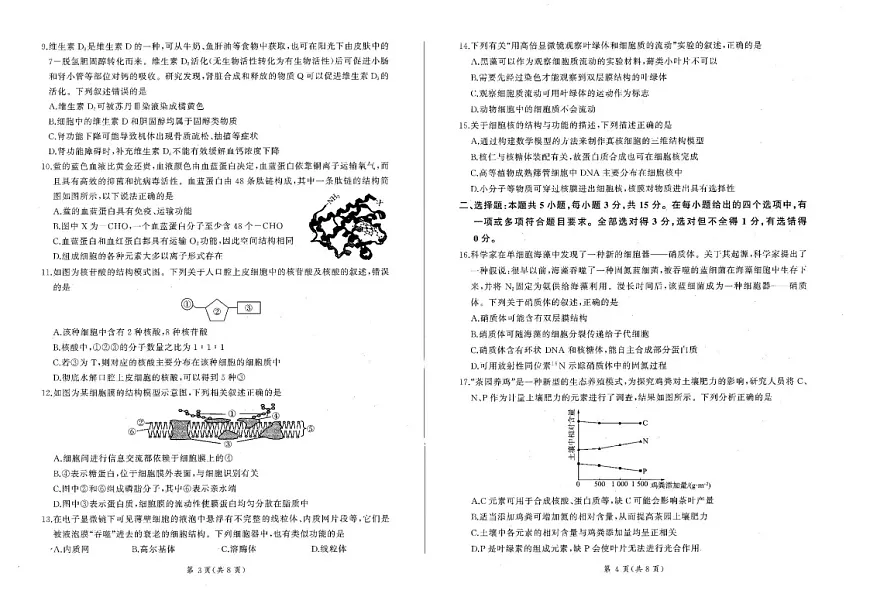 辽宁省点石联考2025-2026学年高一上学期11月期中考试生物试卷第2页
