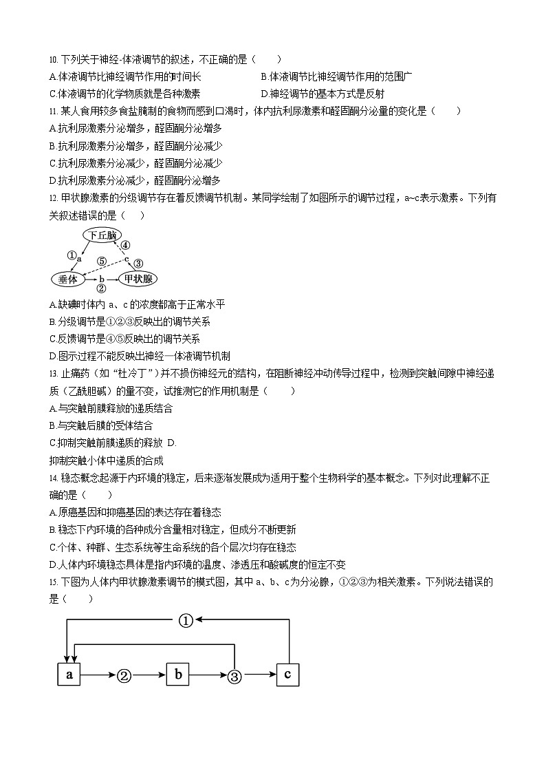 新疆喀什地区疏附县2025-2026学年高二上学期11月期中考试生物试卷第2页