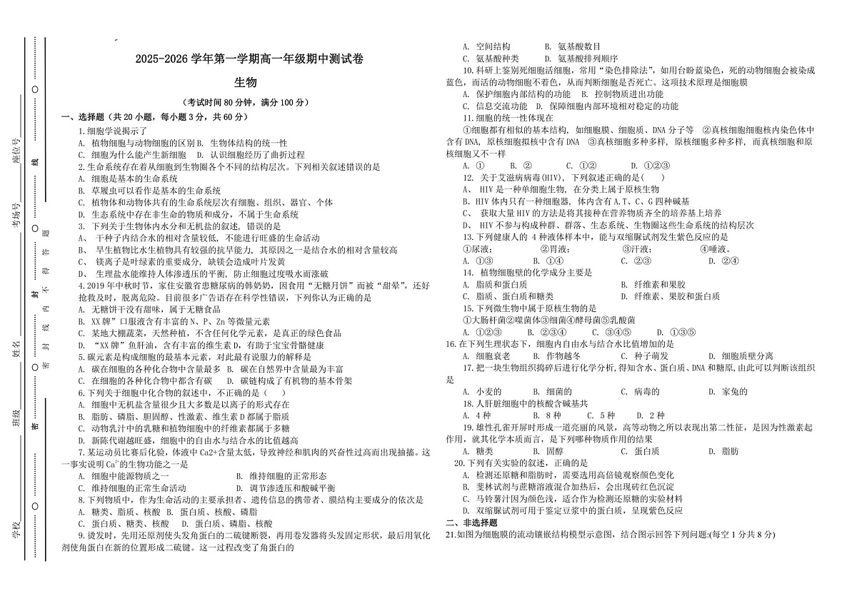 新疆疏附县2025-2026学年高一上学期11月期中考试生物试卷第1页