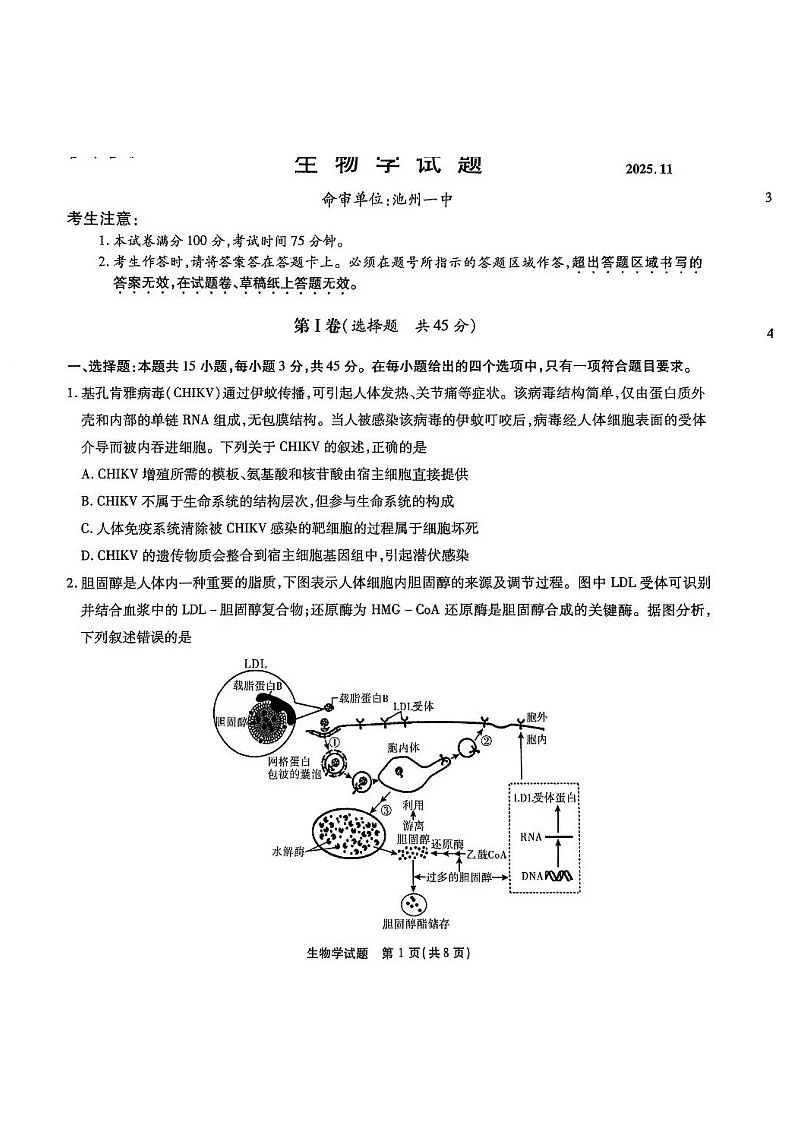 安徽省江淮十校联考2025-2026学年高三上学期11月考试生物试题第1页