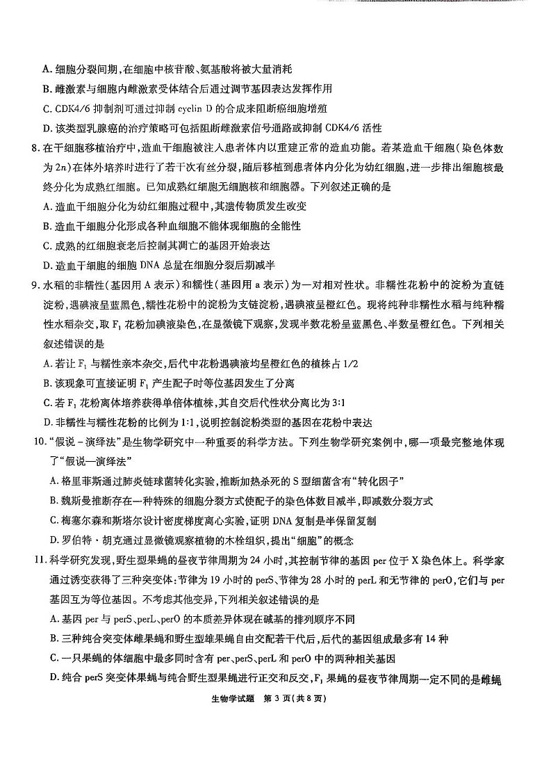 安徽省江淮十校联考2025-2026学年高三上学期11月考试生物试题第3页