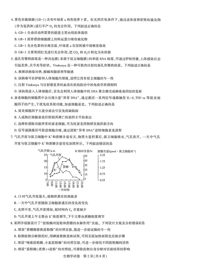 湖北圆创联盟联考2026届高三上学期11月考试生物试卷第2页