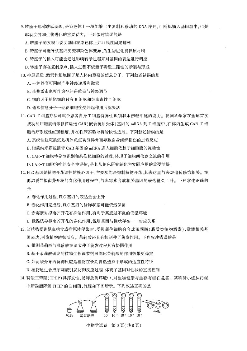 湖北圆创联盟联考2026届高三上学期11月考试生物试卷第3页