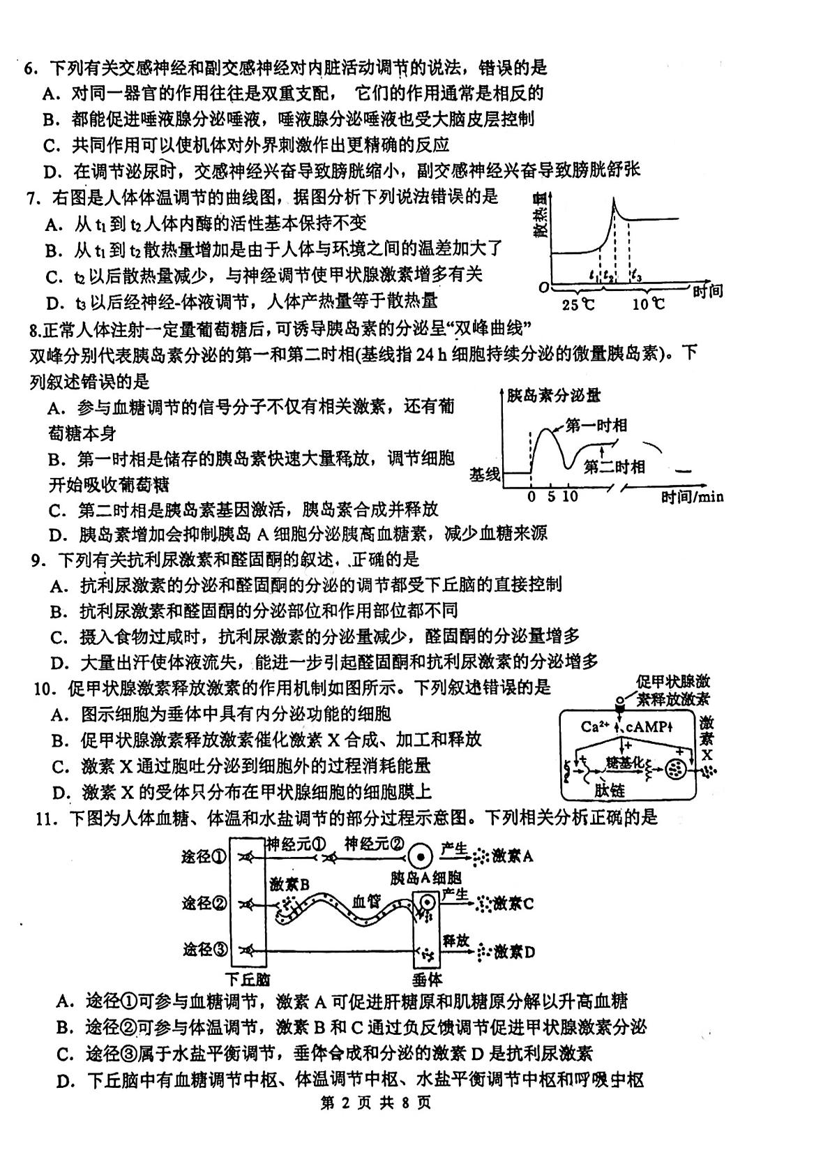 江苏省海门中学2024-2025学年高二上学期生物第一次月考生物试题第2页