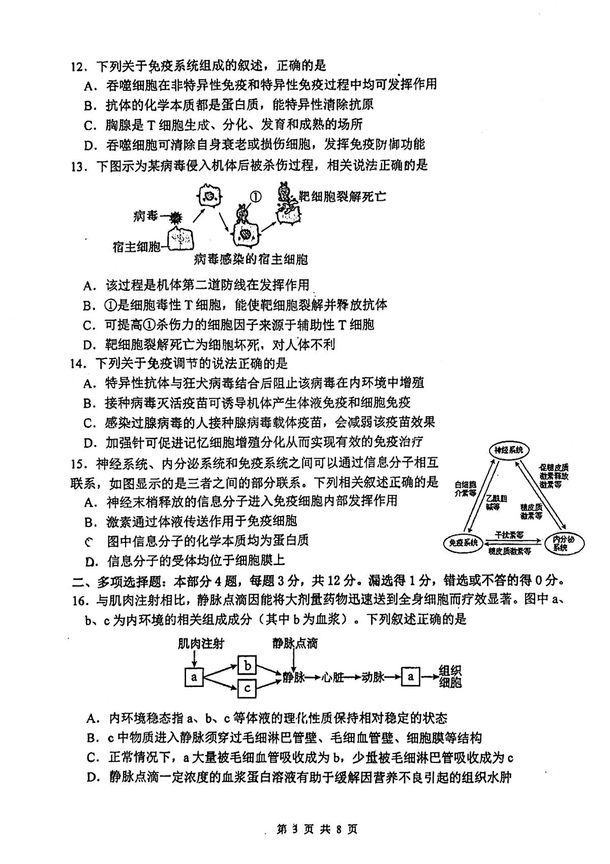 江苏省海门中学2024-2025学年高二上学期生物第一次月考生物试题第3页