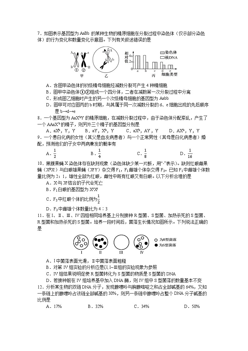 江苏省江阴高级中学2023-2024学年高一下学期期末测试生物试题第2页