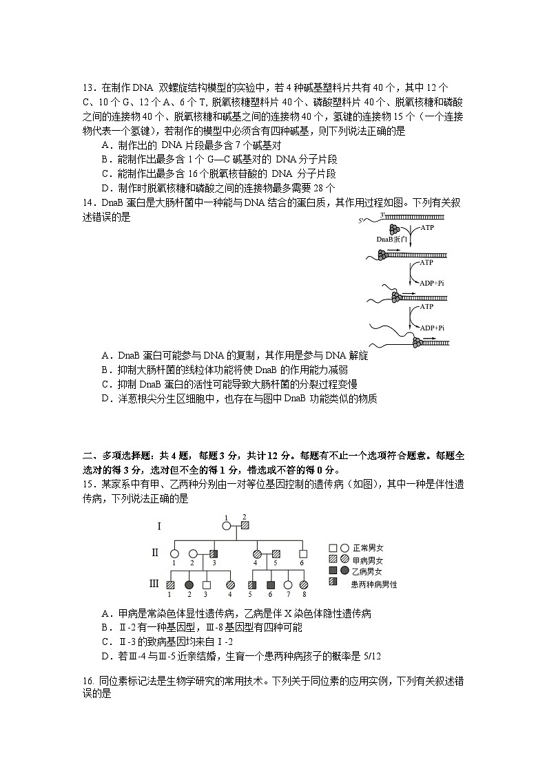 江苏省江阴高级中学2023-2024学年高一下学期期末测试生物试题第3页