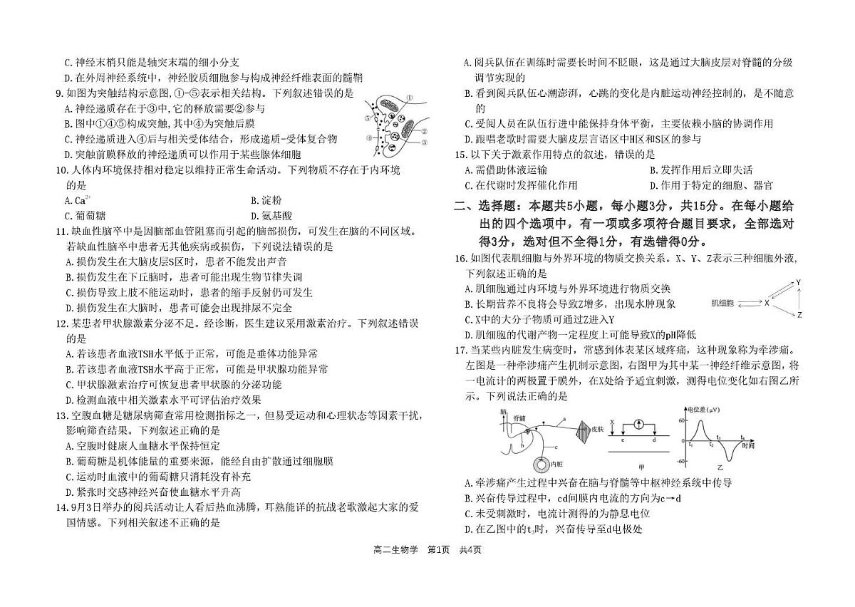 吉林油田高级中学2025-2026学年高二上学期期初考试生物试题（PDF版附答案）第2页