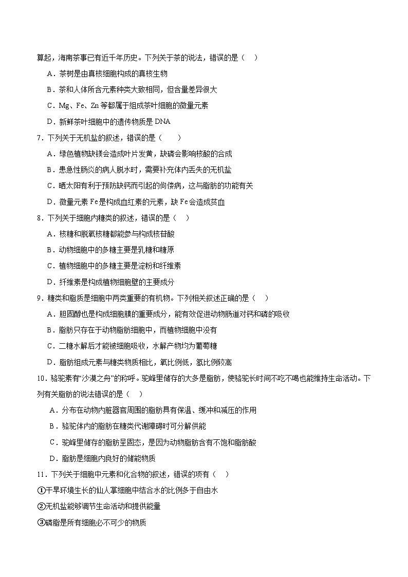 吉林油田高级中学2025-2026学年高一上学期期初考试生物试题（Word版附答案）第2页