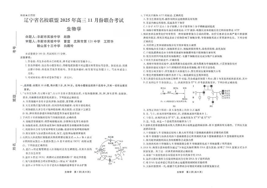 辽宁省名校联盟2025-2026高三上学期11月联考生物试卷及答案第1页