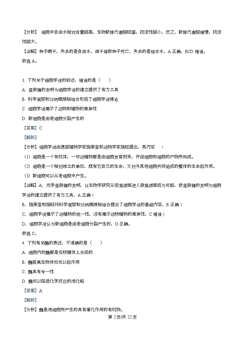 浙江省宁波六校联盟2025-2026学年高一上学期11月期中生物试题 Word版含解析第2页
