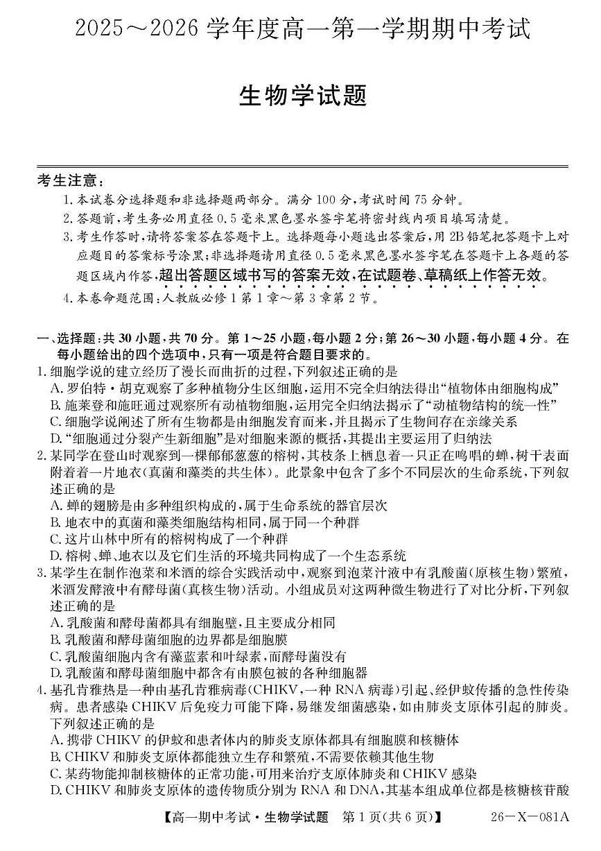广东省深圳市深圳盟校2025-2026学年高一上学期11月期中生物试题含答案第1页