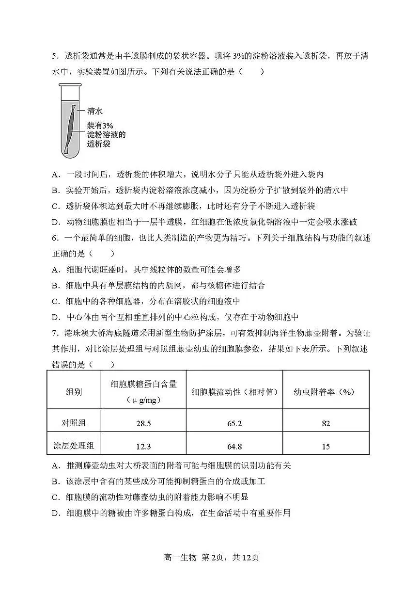 黑龙江省哈尔滨市第三中学校2025-2026学年高一上学期11月期中生物试题含答案第2页