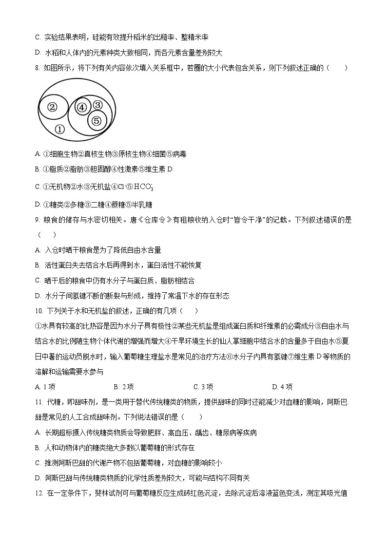 湖北省十堰市郧阳中学2025-2026学年高一上学期10月第一次考试生物试题（原卷版）第3页