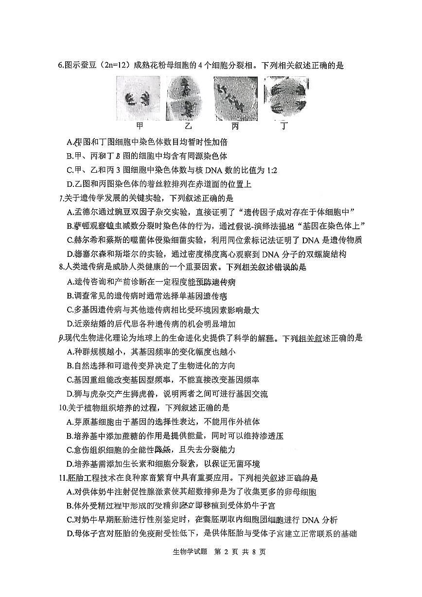 江苏省徐州市2025-2026学年高三上学期期中抽测生物试题（含答案）第2页