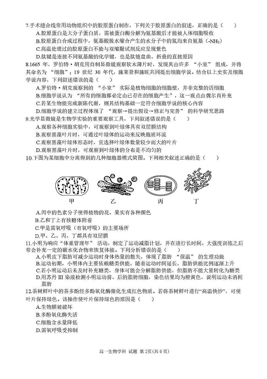 浙江省台州市十校联盟2025-2026学年高一上学期11月期中生物试题含答案第2页