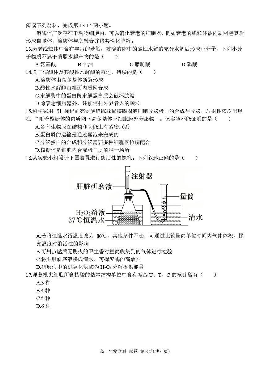 浙江省台州市十校联盟2025-2026学年高一上学期11月期中生物试题含答案第3页