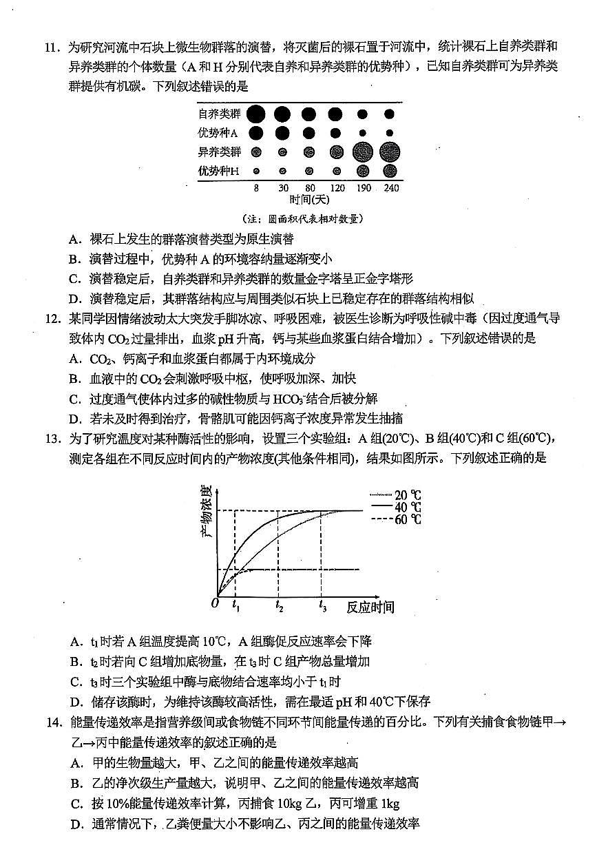 浙江省金华市十校2025-2026学年高三上学期11月模拟考试生物试题（含答案）第3页