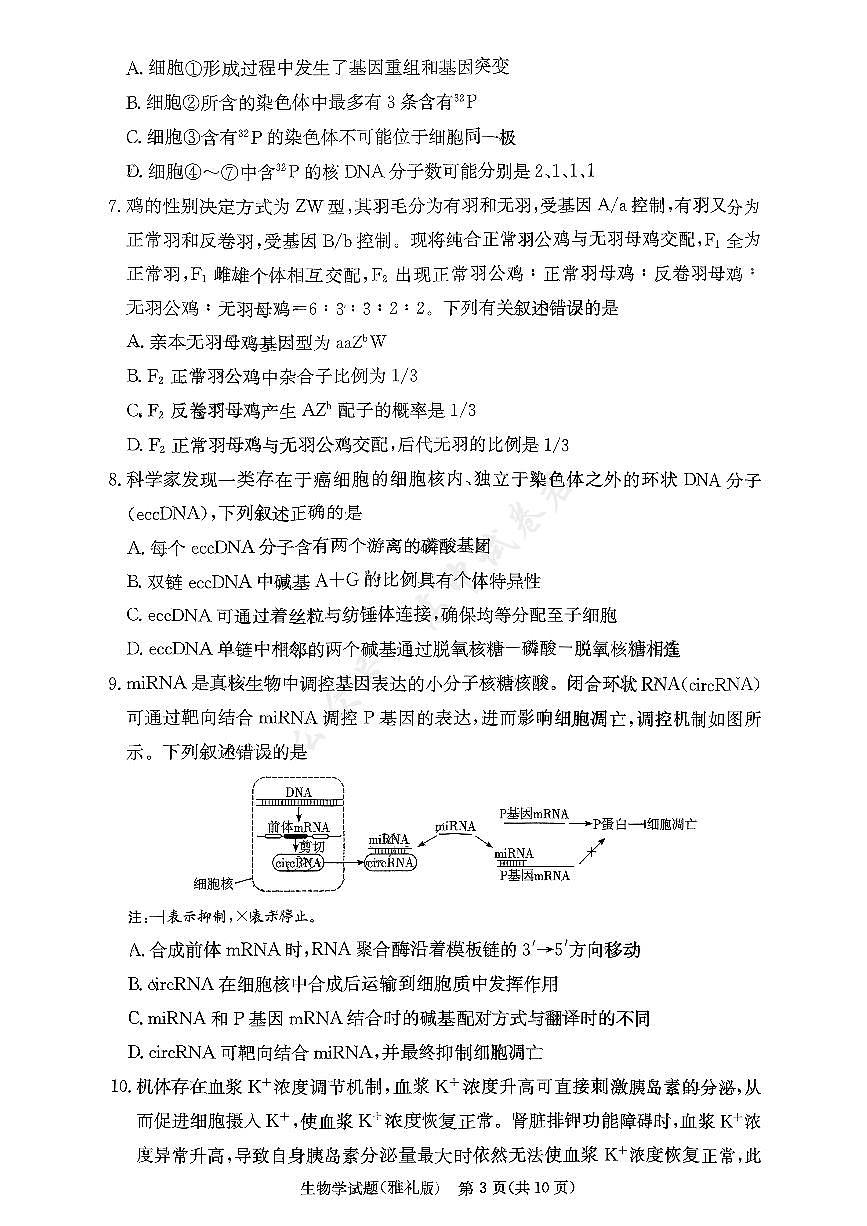 湖南省长沙市雅礼中学2025-2026学年高三上学期11月月考生物试题第3页