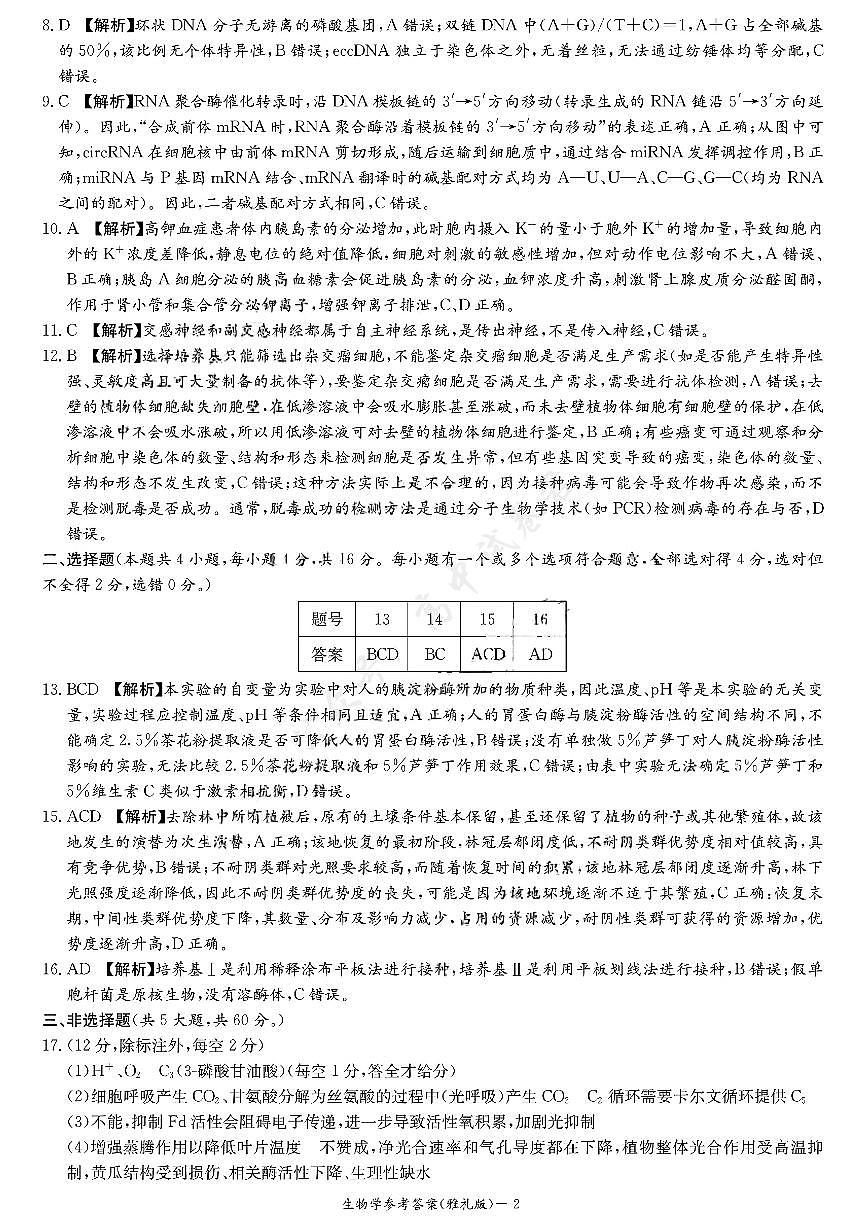 雅礼中学2026届高三月考生物试卷答案第2页