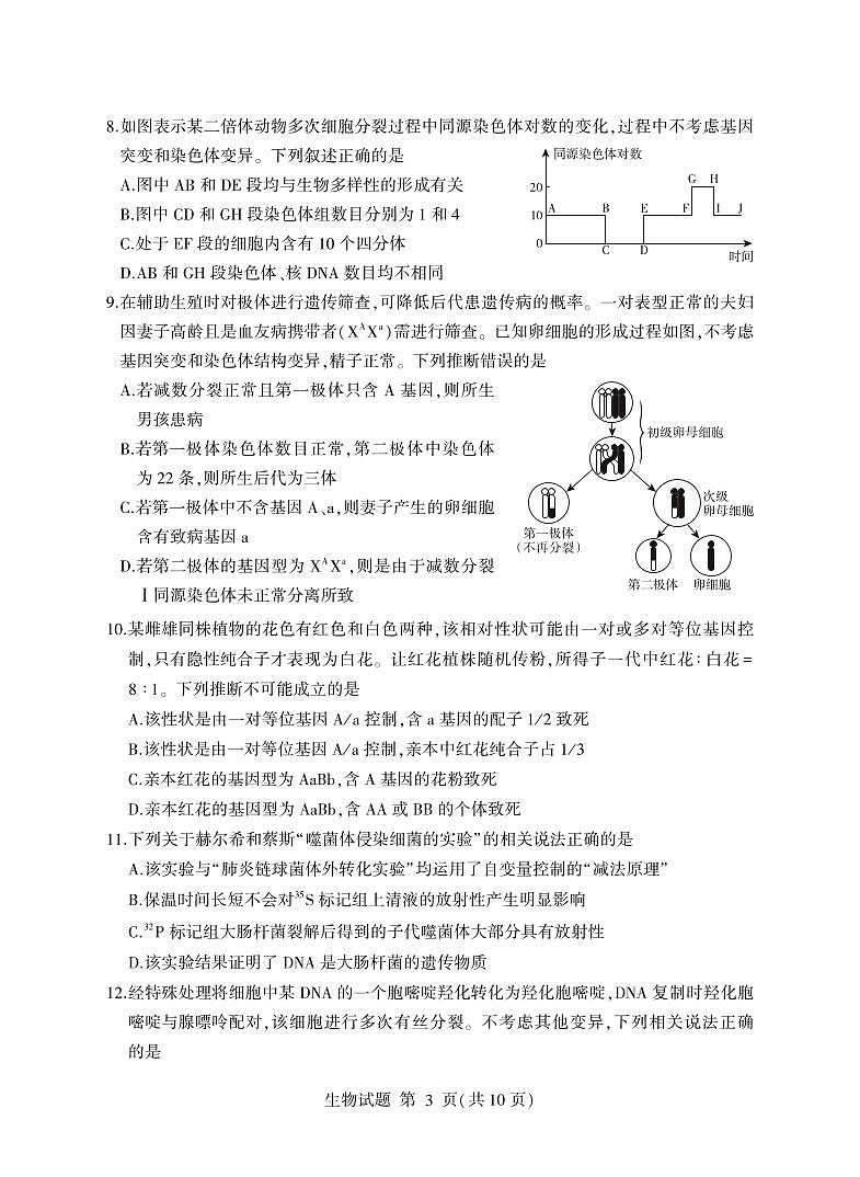 山东省临沂市2026届高三上学期期中教学质量检测考试 生物试题+答案第3页