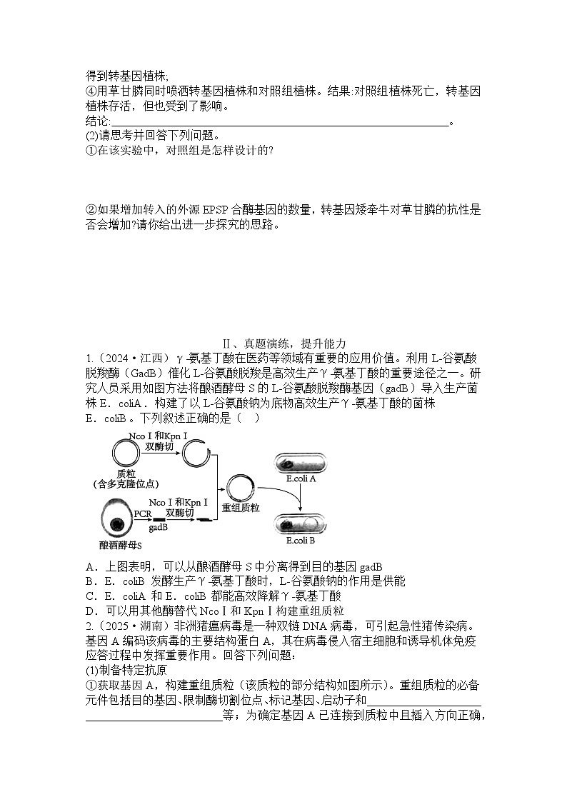 2026届高考生物学人教版一轮复习《第3.3节+基因工程的应用》分层练+第2页