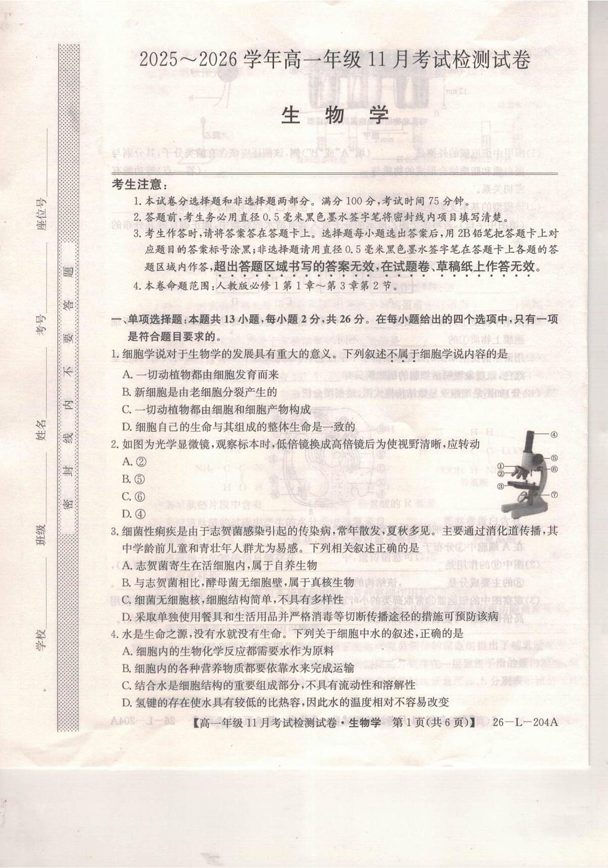 生物-河北省保定市部分校2025-2026学年高一上学期期中考试题及答案第1页