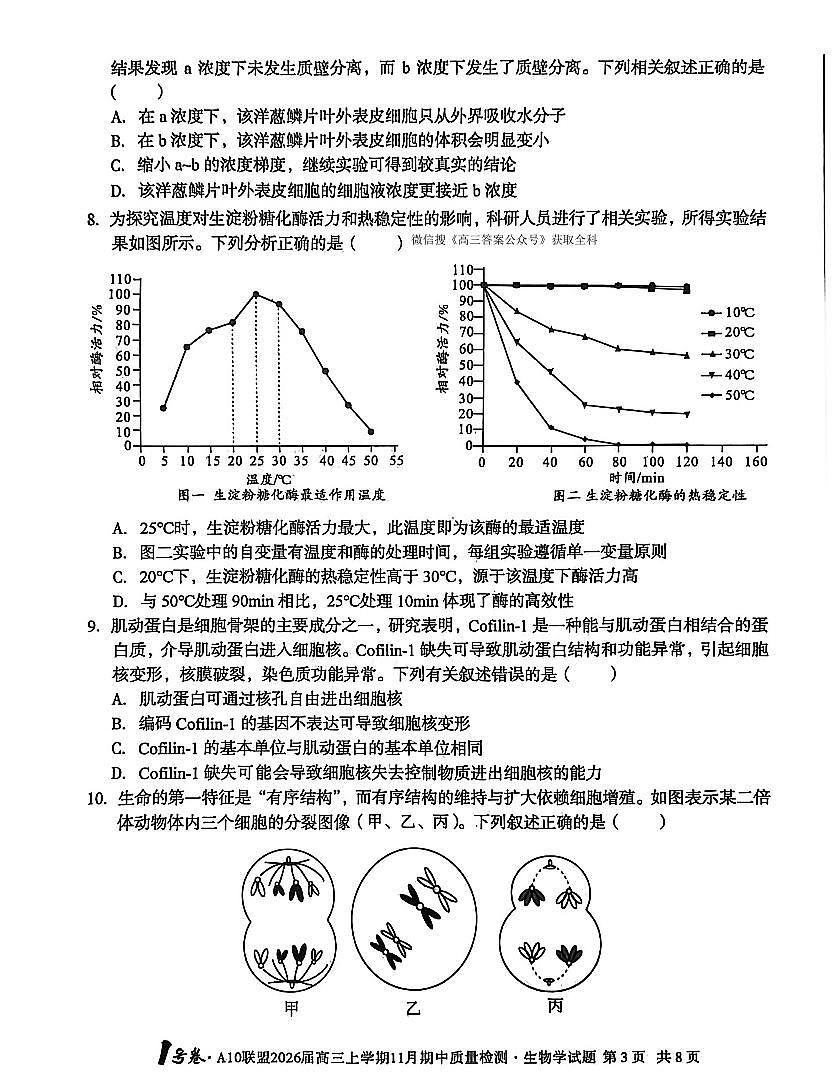 生物第3页