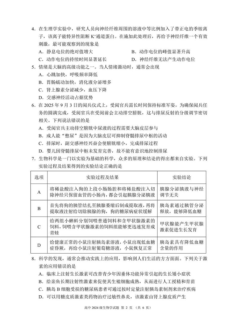 四川省成都市蓉城联盟2025-2026学年高二上学期11月期中考试生物试卷第2页