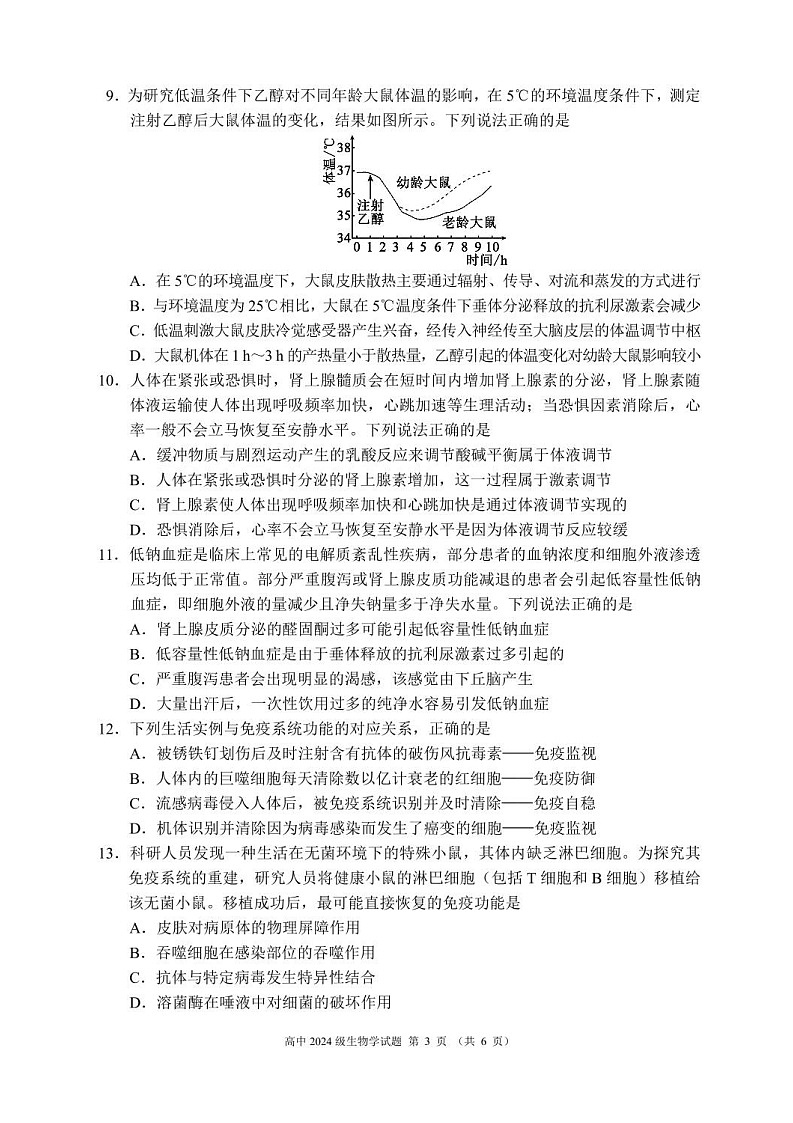 四川省成都市蓉城联盟2025-2026学年高二上学期11月期中考试生物试卷第3页