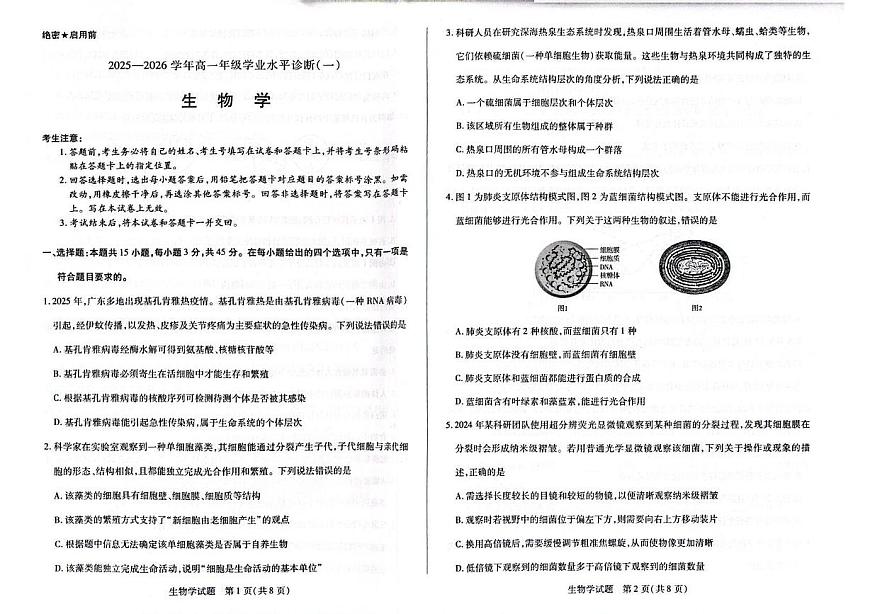 海南省高一学业水平诊断2025-2026学年高一上学期11月期中生物试题第1页