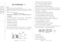 黑龙江省新时代高中教育联合体2025-2026学年高三上学期期中联考巩固卷生物试题