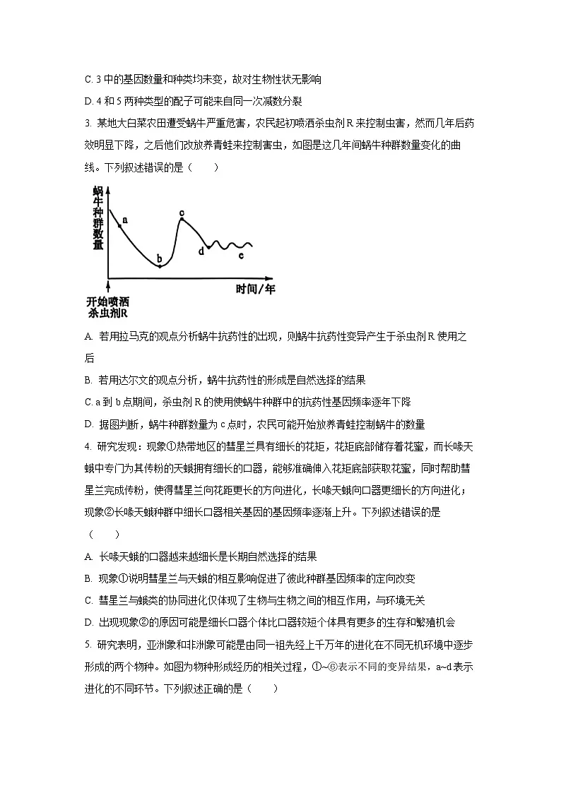 河南省九师联盟2025-2026学年高二上学期10月月考生物试卷（学生版）第2页